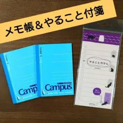 【未使用】Campus カットオフタイプ メモ帳 2冊セット ＆ やること付せん