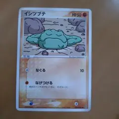 イシツブテ ● 第3弾拡張パック 天空の覇者 032/054