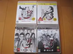 ＰＳ３ソフト４枚セット　龍が如く 1&2 HD EDITION 他