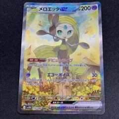 2026年最新】メロエッタex SARの人気アイテム - メルカリ