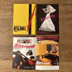デスプルーフ&プラネット・テラー　キル・ビル1,2 映画チラシセット