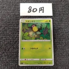 ポケモンカード マダツボミ 新たなる試練の向こう キラ 001/021