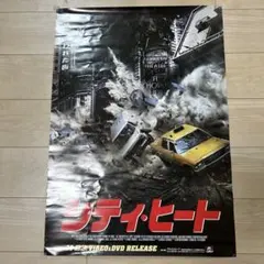 映画ポスター B2【デッドヒート】ジャッキー・チェン 当時物 公式 三菱