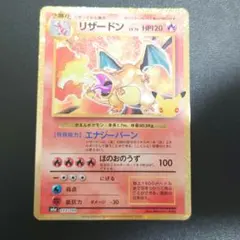 リザードン　復刻　30th Celebration