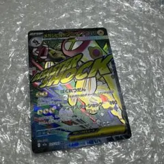 メガシビルドンex ma