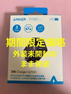 Anker 336 Charger (67W) 急速充電器 USB PD