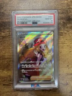 セレナ SR S11a 白熱のアルカナ PSA10 - メルカリ