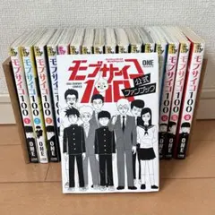 モブサイコ100 1-14巻セット 初版あり - メルカリ