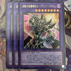遊戯王　波動の超魔導剣士　ブラックパラディン