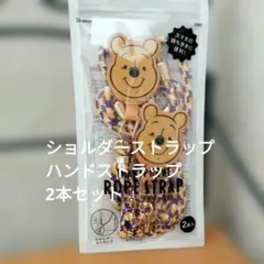 Skater レトロ プー 携帯ロープストラップ　2本セット　スケーター