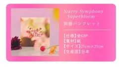 【あんスタ】スタフォニ特典パンフレット