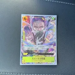 スイート3将星 Rパラレル OP17-114