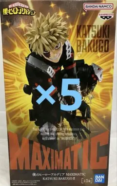 僕のヒーローアカデミア MAXIMATIC 爆豪勝己Ⅱ フィギュア　5体セット
