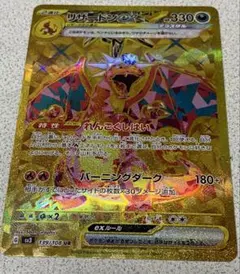 ポケモンカード リザードンex UR SV3 139/108