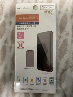 iPhone 12 mini 高光沢保護フィルム　新品未開封　定価約2000円
