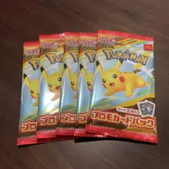 ポケモンカード プロモカード　ハッピーセット 5パック　マクドナルド