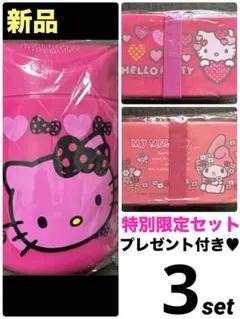 【新品】✨3点セット✨限定商品✨サンリオ✨ハローキティ✨プレゼント付✨送料無料✨