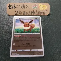ポケモン イーブイミラー エナジーしんか しぶぞー 1枚 番号M2744