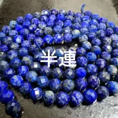 hw578/天然石◇ラピスラズリ 多面カット 1連約32cm - メルカリ
