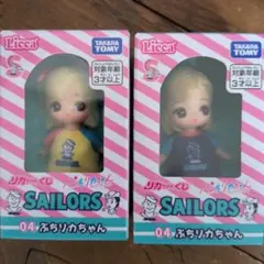 リカちゃんくじ セーラーズ ぷちリカちゃん ★2個セット