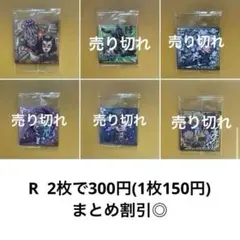 ジョジョの奇妙な冒険　ジョジョ　ウエハースシール　第8弾　R