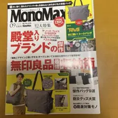 MonoMax 9月号