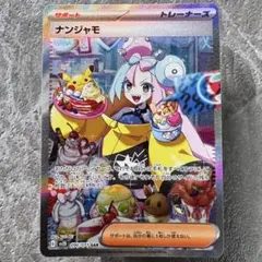 2026年最新】ナンジャモ ジムセットの人気アイテム - メルカリ