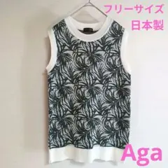 Aga アーガ ノースリーブニット ベスト ボタニカル柄 カーキ 総柄 日本製