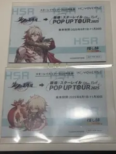 崩壊スターレイル × 推し旅 きっぷ風オリジナルカード モーディス 2枚セット