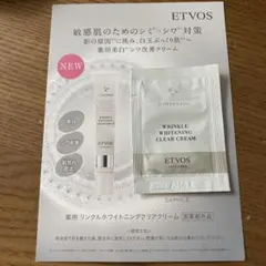 ETVOS エトヴォス 薬用リンクルホワイトニングクリアクリーム
