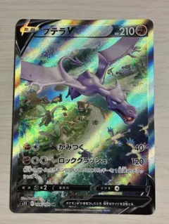 PSA10 プテラV HR S11ロストアビス 118/100 - メルカリ