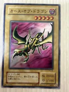 初期カード　遊戯王 カース・オブ・ドラゴン PG-05のサムネイル