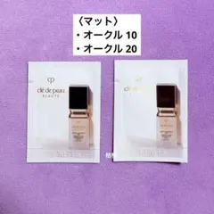 【クレ・ド・ポー ボーテ】タンフリュイドエクラ マット　ファンデーション　２点