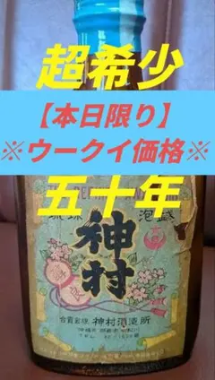 2026年最新】暖流 泡盛の人気アイテム - メルカリ