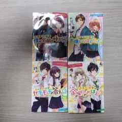 告白予行練習 小説 4冊セット HoneyWorks