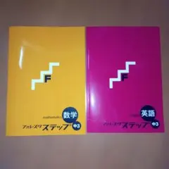 フォレスタステップ 数学・国語 中3 セット - メルカリ