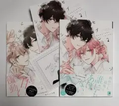 セブンティーンシロップス　全2巻　アニメイト　特典付き　あらた六花