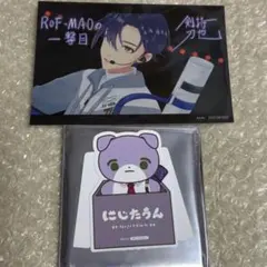 剣持刀也 特典 セット