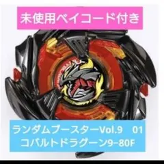 ベイブレードX ランダムブースターvol.9 コバルトドラグーン9−80F