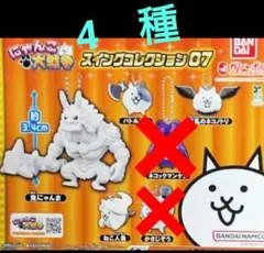 にゃんこ大戦争 スイングコレクション07 4種セット