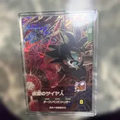 仮面のサイヤ人 GDR ドラゴンボールスーパーダイバーズ　SDV7-055