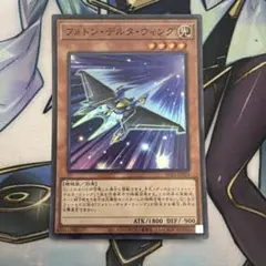 フォトンデルタウィング　スーパー