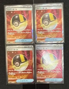 ハイパーボール sr　4枚セット
