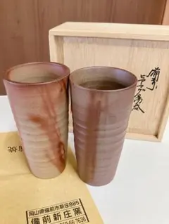 備前焼ビアタンブラー2個セット
