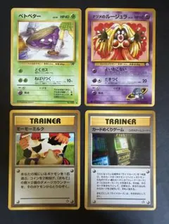 ベトベター、ルージュラ、モーモーミルク【海外規制】ポケモンカード