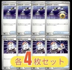 【8枚セット】【状態A】エネルギーつけかえ ポケモンいれかえ 各4枚のサムネイル