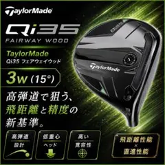 新品未使用品』テーラーメイド Qi35 3W #3 15° フェアウェイウッド