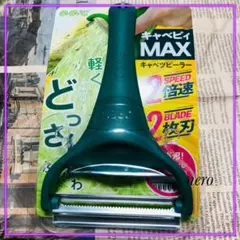 ののじ キャベピィMAX キャベツピーラー 2枚刃 グリーンのサムネイル