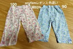 値下げ！anyfamリバティ風花柄7分丈レギンス サイズ100と90 2点セット