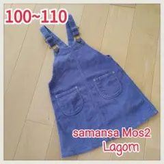サマンサ モスモス ラーゴム M 100 ~ 110 ジャンパースカート ブルー